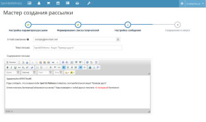 SMS, email рассылки клиентам клуба servitum